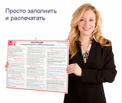 Образец инструкции по действиям при пожаре и эвакуации при помощи спасательного трапа, действиях при пожаре деж. персонала учреждения с ночным пребыванием людей. В электронном виде