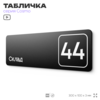 Табличка с номером склада 