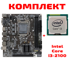 Материнская плата с процессором BaseTech H61M-K, Socket1155, i3-2100, mATX, Retail, Socket1155, Intel HD Graphics 2000, 2xDDR3, PCIe3.0, 1xM.2, GLAN, 8xUSB2, 2xUSB3, VGA, HDMI (BT-KIT-H61M-K-2100)