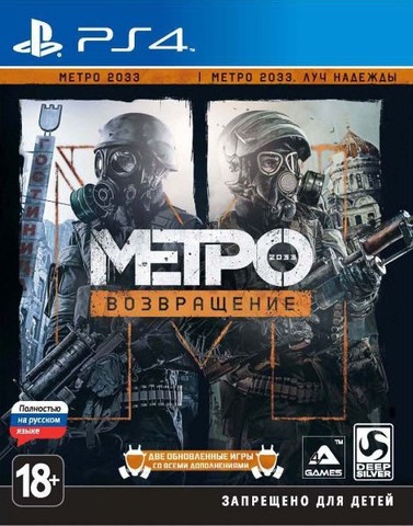 Metro Redux Стандартное издание (диск для PS4, полностью на русском языке)