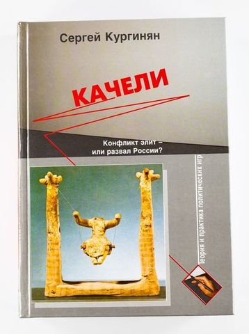 Качели