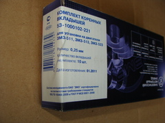 Вкладыши коленвала коренные ГАЗ-53 0,25