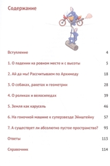 В лифте с Эйнштейном. Увлекательная наука для детей и взрослых  Увлекательная наука для детей и взрослых