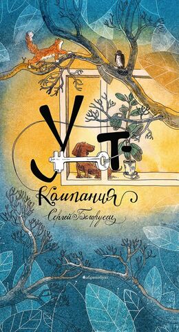 Уют-компания