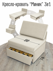 Кресло-кровать "Миник" 80 см, велюр Dream Bone