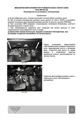 Блокиратор рулевого вала Гарант Блок Люкс 001.X/f/s/k для TANK 400 c 2025 г.