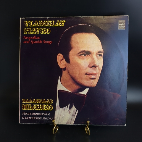 Владислав Пьявко виниловая пластинка 12 дюймов тенор, Неаполитанские и испанские песни, LP классика, на итальянском языке, винтаж СССР Мелодия 1983 год
