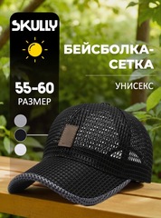 Кепка сетчатая Skully BQM-520 Black