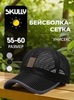 Картинка кепка Skully Wear BQM-520 black - 1