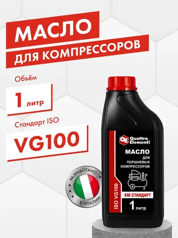Масло для компрессоров QUATTRO ELEMENTI минеральное КМ Стандарт 1,0 л, канистра (925-143)