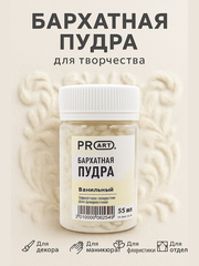 Бархатная пудра №43, Ванильный