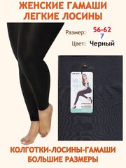 Гамаши большие размеры 7 для полных