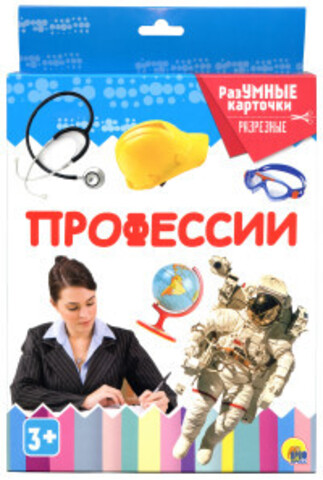 ПРОФ-ПРЕСС/РазумныеКарточки/Профессии/