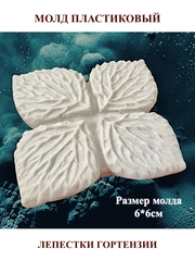 Молд пластиковый 