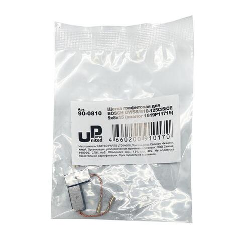 Щетка графитовая UNITED PARTS 5х8х15мм для BOSCH GWS8/9/10-125C/S/CE (аналог 1619P11715) (10шт)