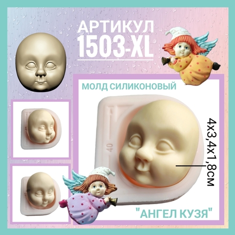 1503-Б Молд силиконовый лицо для куклы 