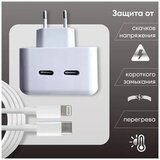 Комплект СЗУ для Apple (адаптер на 2 Type-C + кабель Type-C на Lightning) с быстрой зарядкой 50W (Белый) Сетевое зарядное устройство