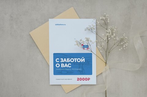 Подарочный сертификат на продукцию «Из Атлашево»