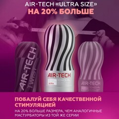 Мастурбатор Tenga Air-Tech Ultra Size, многоразовый