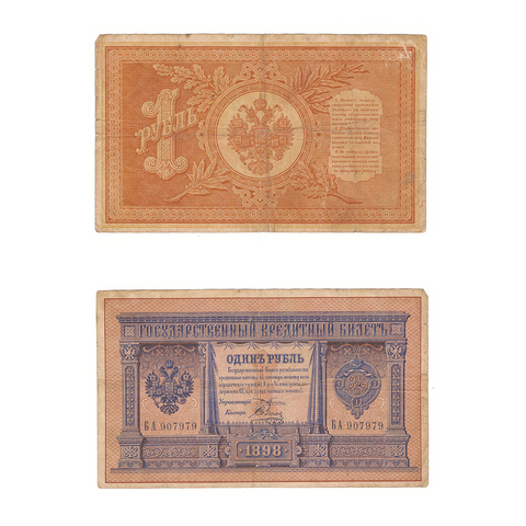 Кредитный билет 1 рубль 1898 Плеске Соболь (серия БА 907979) VF