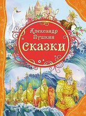 Сказки