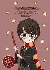 Блокнот Гарри Поттер: Гарри (коллекция Cute Kids)