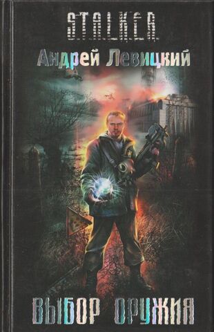 Выбор оружия