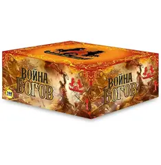 ВОЙНА БОГОВ