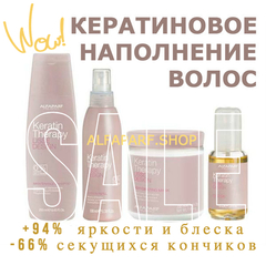 Keratin-kit для наполнения волос