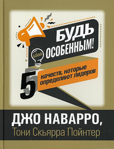 Будь особенным! 5 качеств, которые определяют лидеров