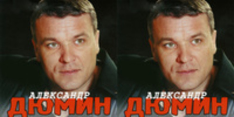 Александр Дюмин - Дискография 1998-2011 (20 альбомов)