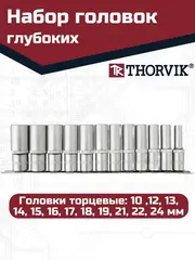 Thorvik S13S2112SM Набор головок торцевых глубоких 1/2
