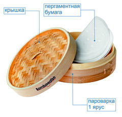 Пароварка, 20см, Бамбук, 1 ярус, 2 л