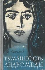 Туманность Андромеды