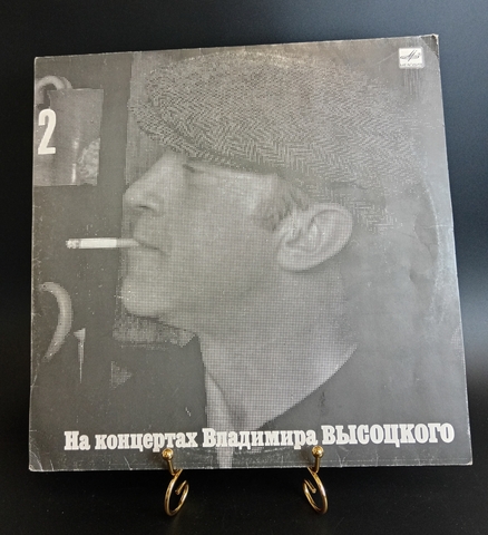 2 Выпуск Владимир Высоцкий - Спасите наши души , Виниловая пластинка 12 дюймов LP, На концертах Владимира Высоцкого Мелодия СССР 1987 год