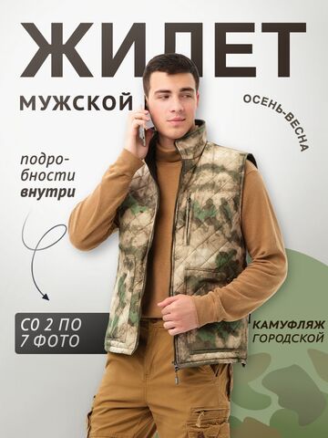 Жилет Алтай Skadi Gear (арт. Ж-09)