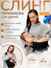 Слинг черный