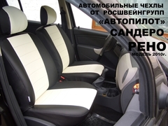 Чехлы на Renault Sandero / Sandero Stepway 2009–2014 г.в.