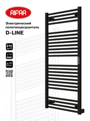 Электрический полотенцесушитель RIFAR 