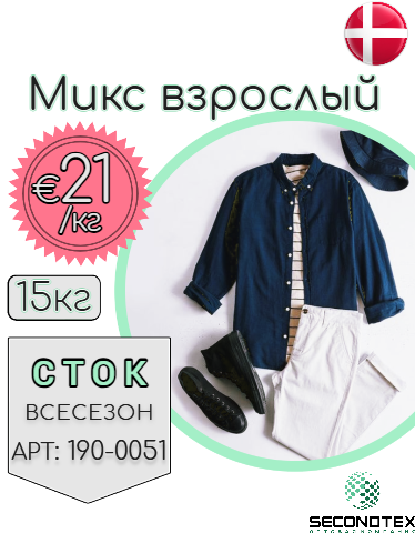 Микс взрослый (с этикетками)