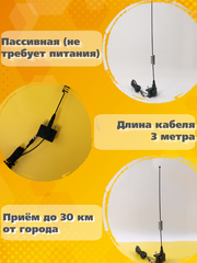 АНТЕННА АВТОМОБИЛЬНАЯ ПАССИВНАЯ НАРУЖНАЯ НА ЖЕЛОБОКВОДОСТОК ТРИАДА-71-04 АН