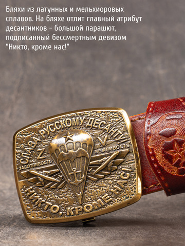 Кожаный ремень «Слава Русскому Десанту» цвета охра на бляхе-автомат