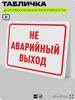 Табличка для обеспечения безопасности 