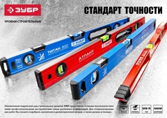 ЗУБР  1500 мм, Коробчатый уровень (34584-150)