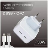 Комплект СЗУ для Apple (адаптер на 2 Type-C + кабель Type-C на Lightning) с быстрой зарядкой 50W (Белый) Сетевое зарядное устройство