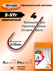 Крючок Minoga S-57R №4 (5 шт)
