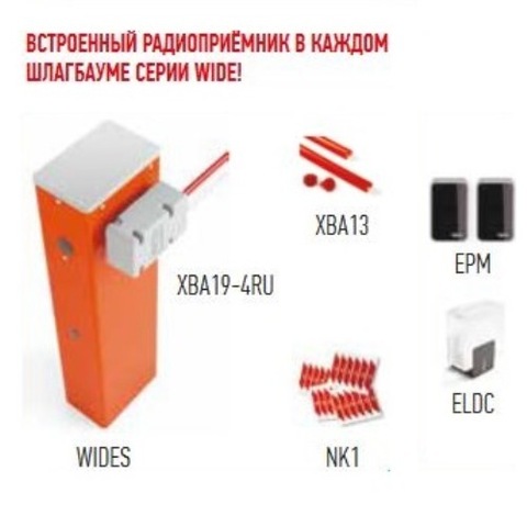 WIDES4KIT2 Комплект шлагбаума для проезда шириной 4 метра