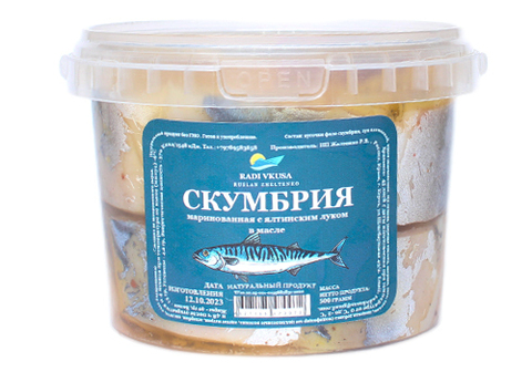 Скумбрия маринованная по-Керченски, 500мл
