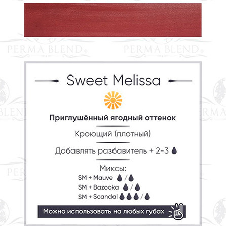 Sweet Melissa пигмент для губ от Permablend