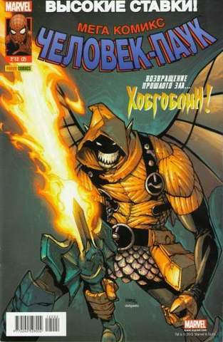 Человек-Паук №2 (Panini Comics)